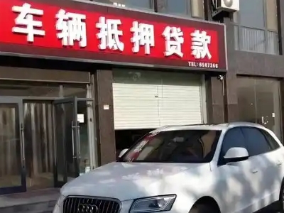 南票不押车贷款办理条件是什么？